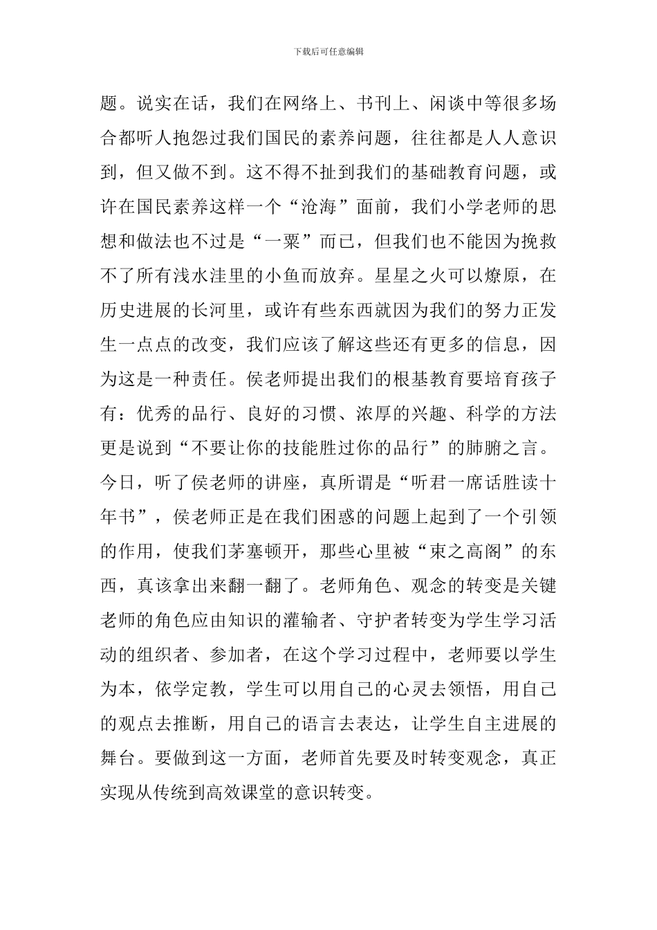 学术报告心得范例汇总_第2页
