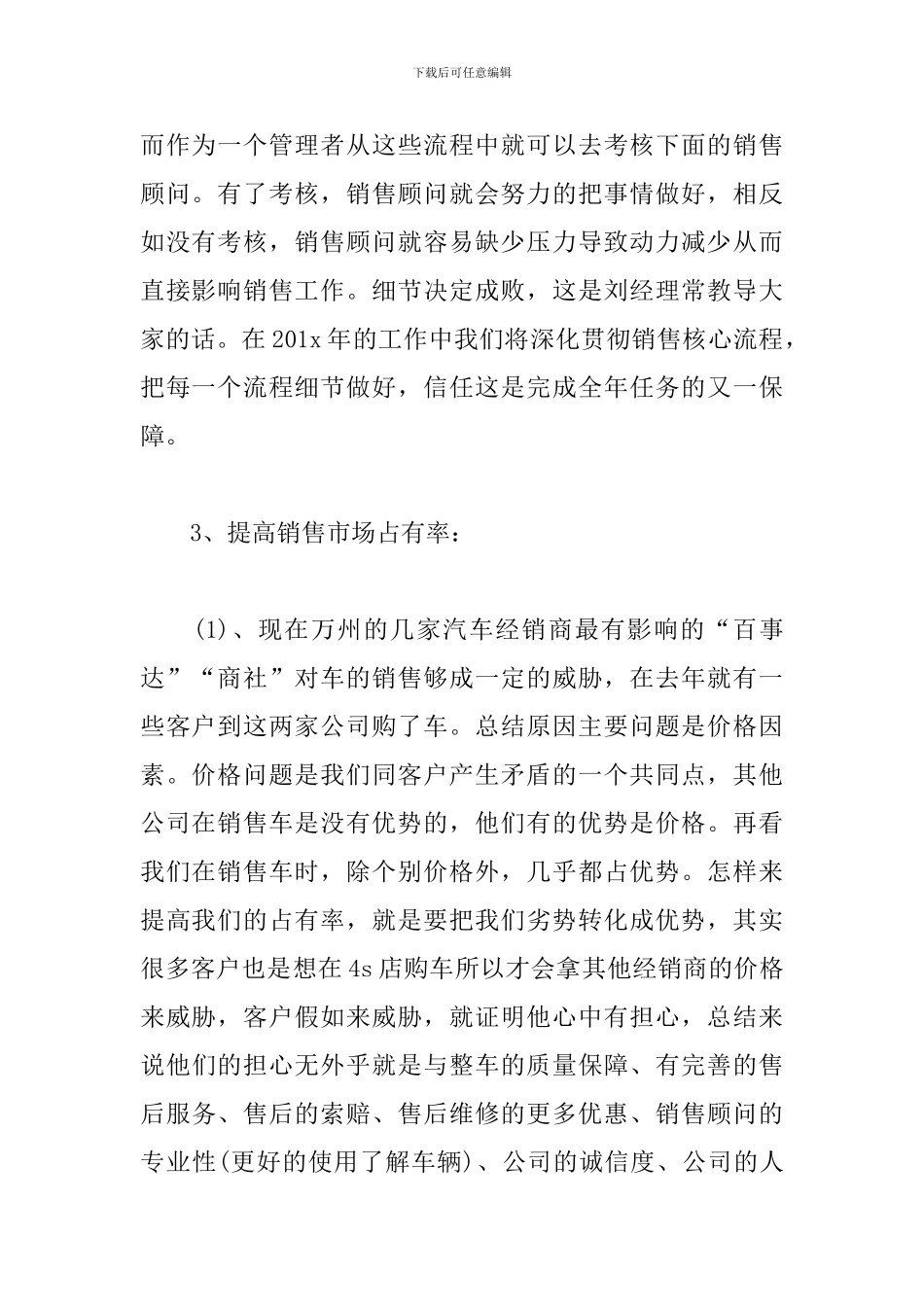 汽车4s店售后服务工作计划2024_第2页