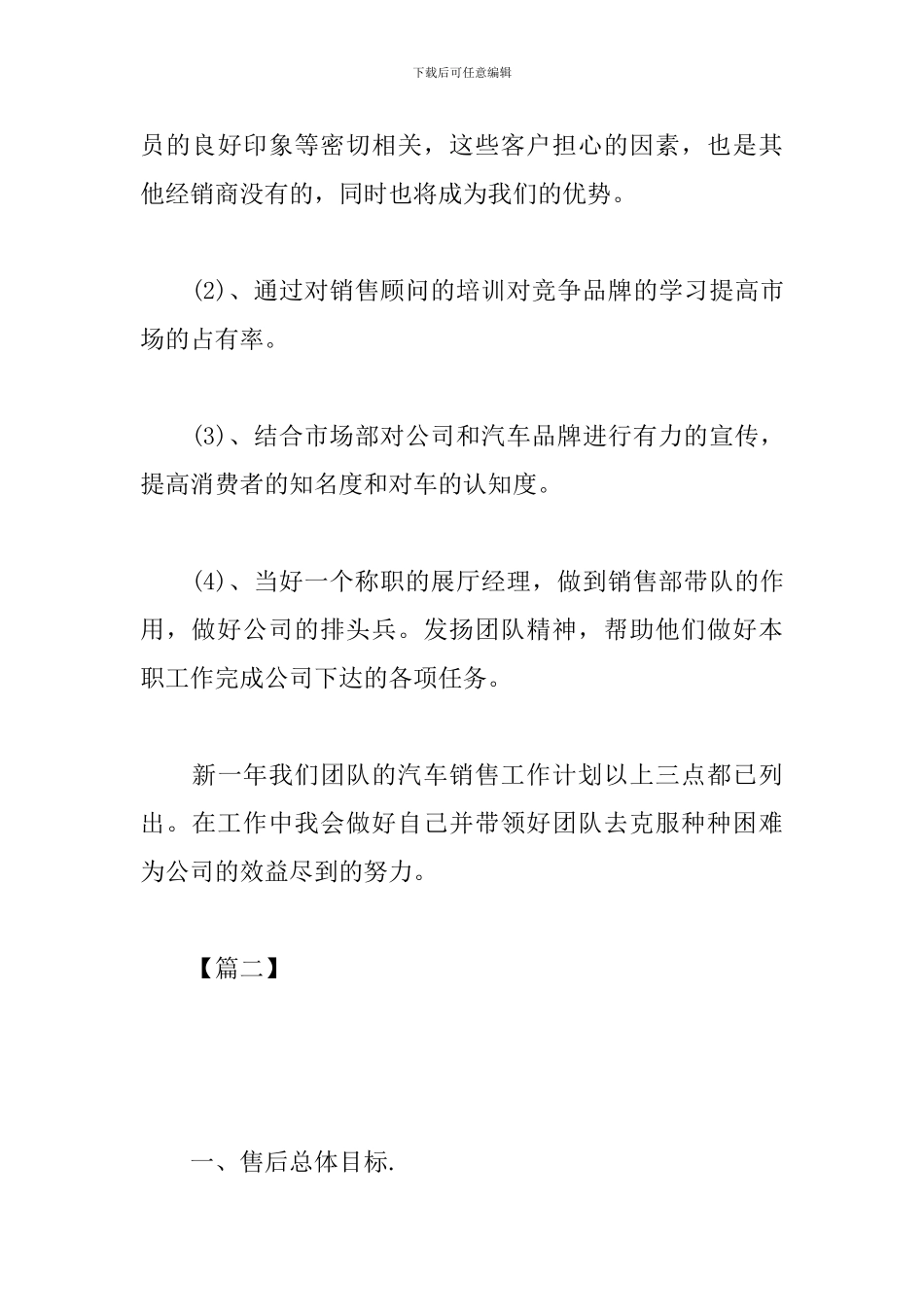 汽车4s店售后服务工作计划2024_第3页