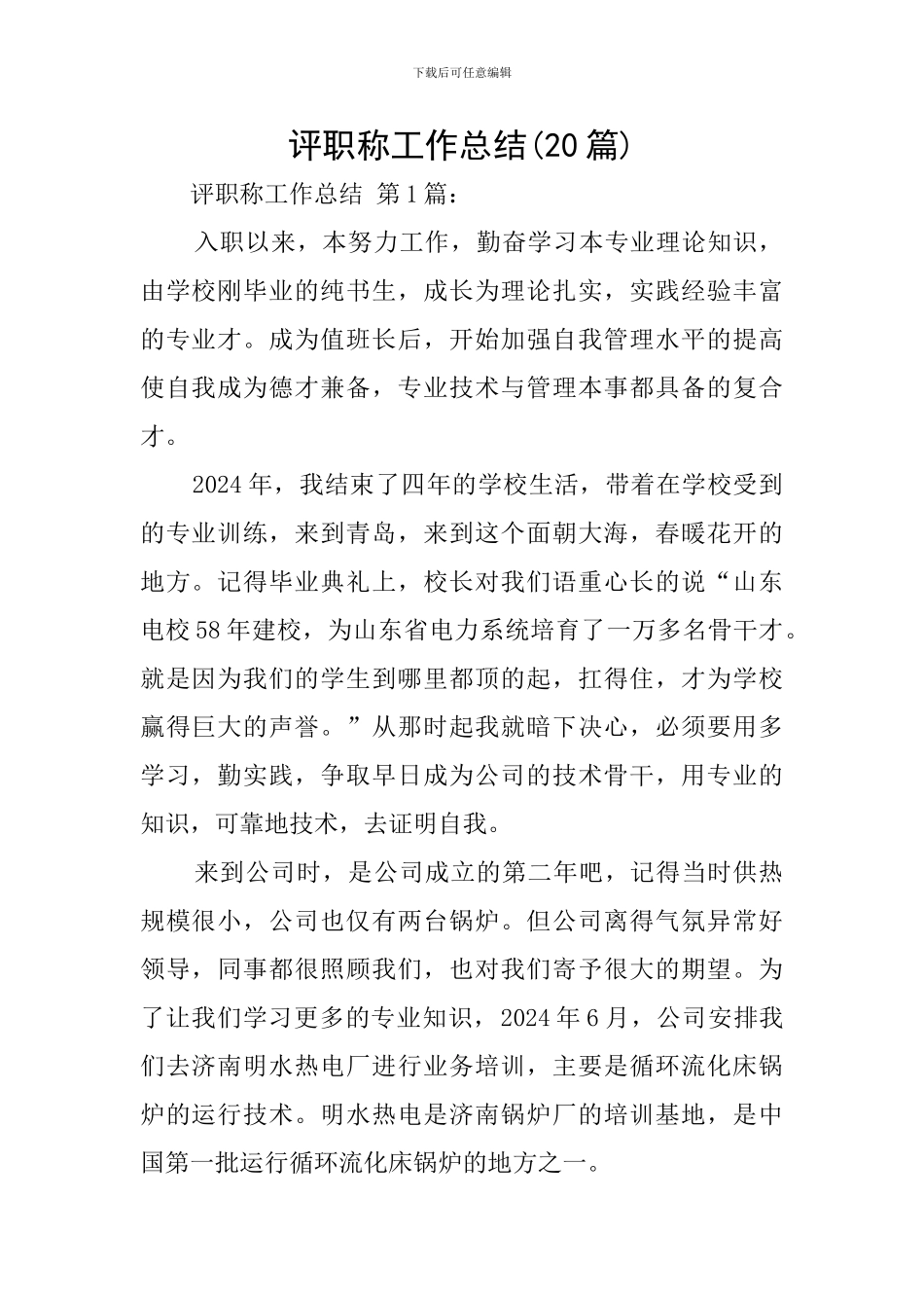 评职称工作总结_第1页