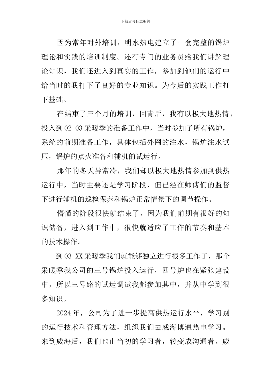 评职称工作总结_第2页