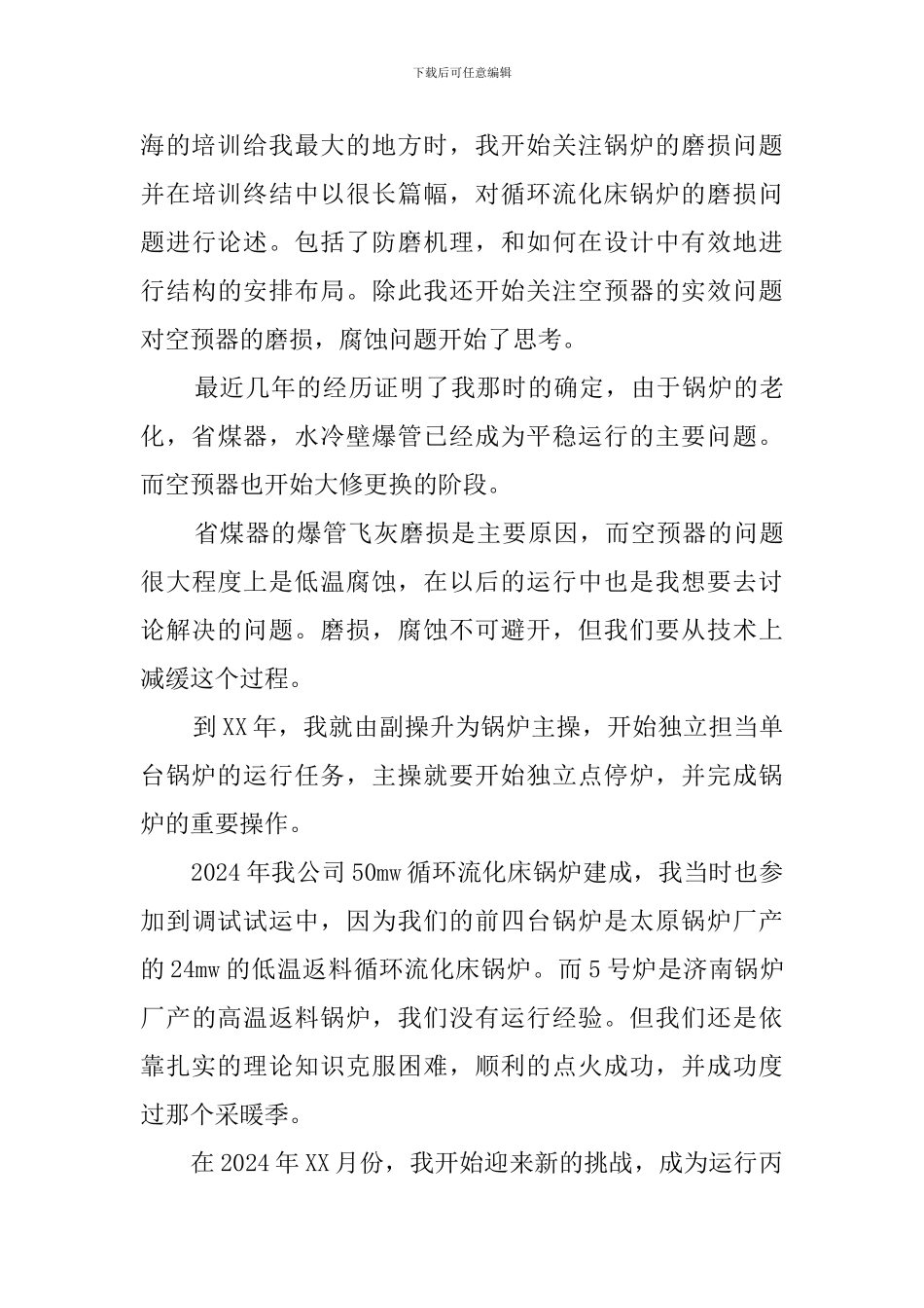 评职称工作总结_第3页