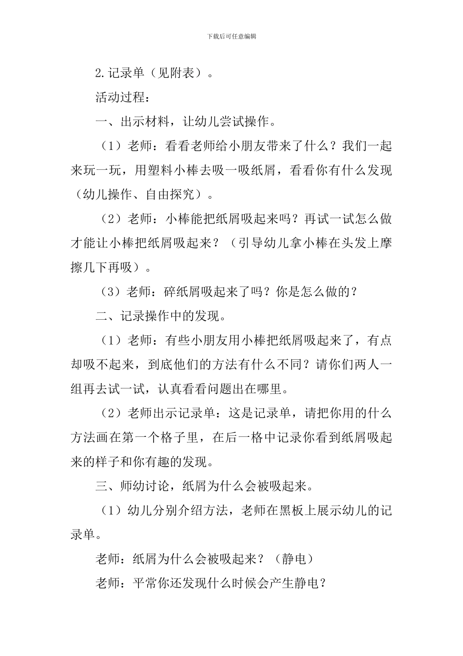 幼儿园大班摩擦起电教案四篇_第3页