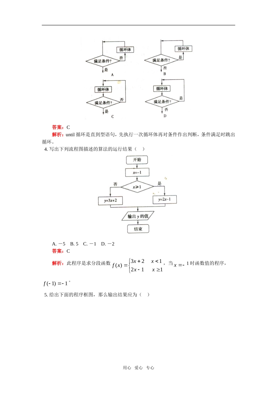 高三数学算法初步；框图（文）人教实验版（A）知识精讲_第3页