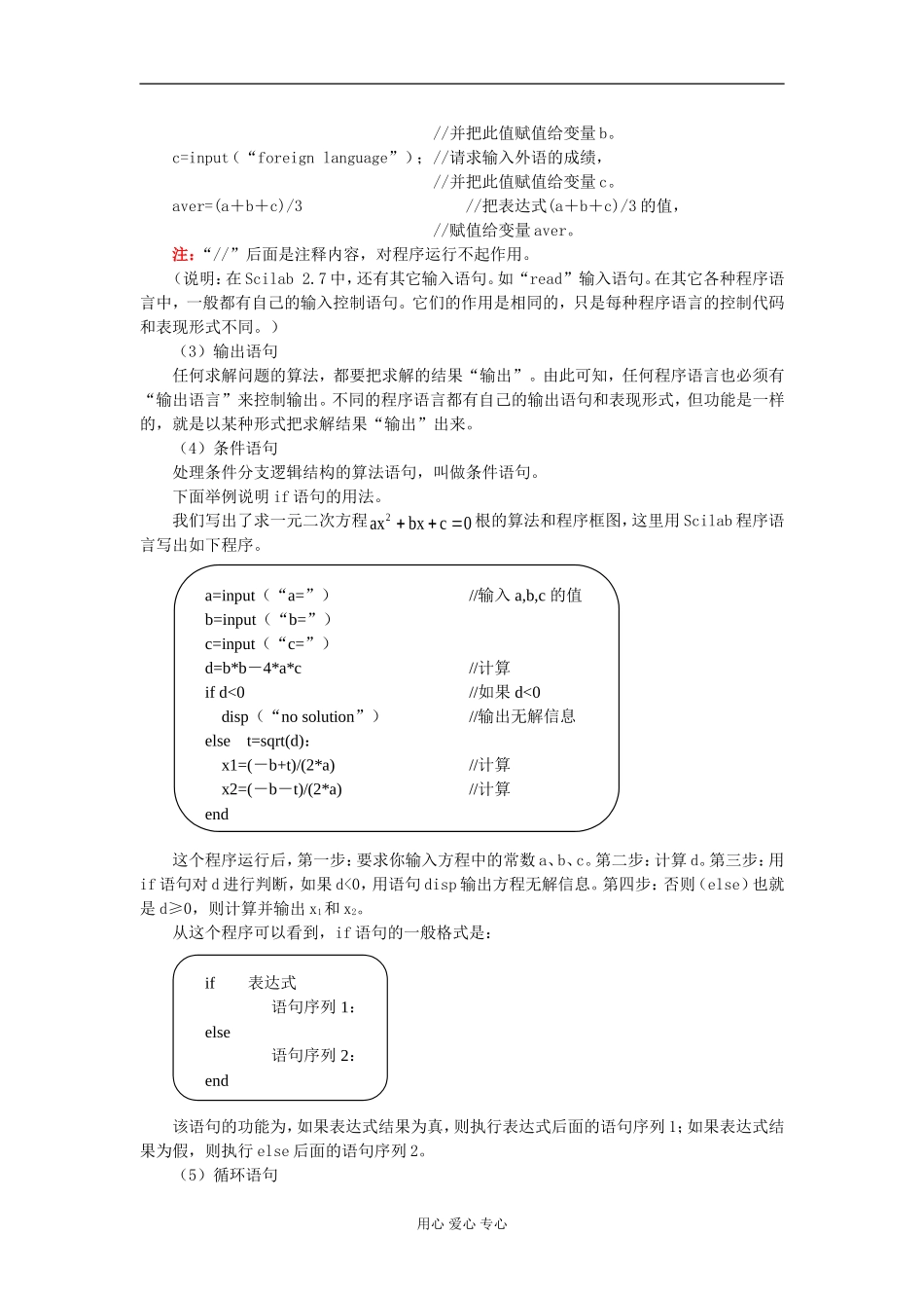 高三数学算法初步知识精讲_第3页