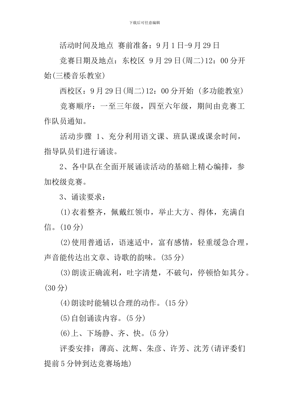 2024小学国庆节活动方案_第2页