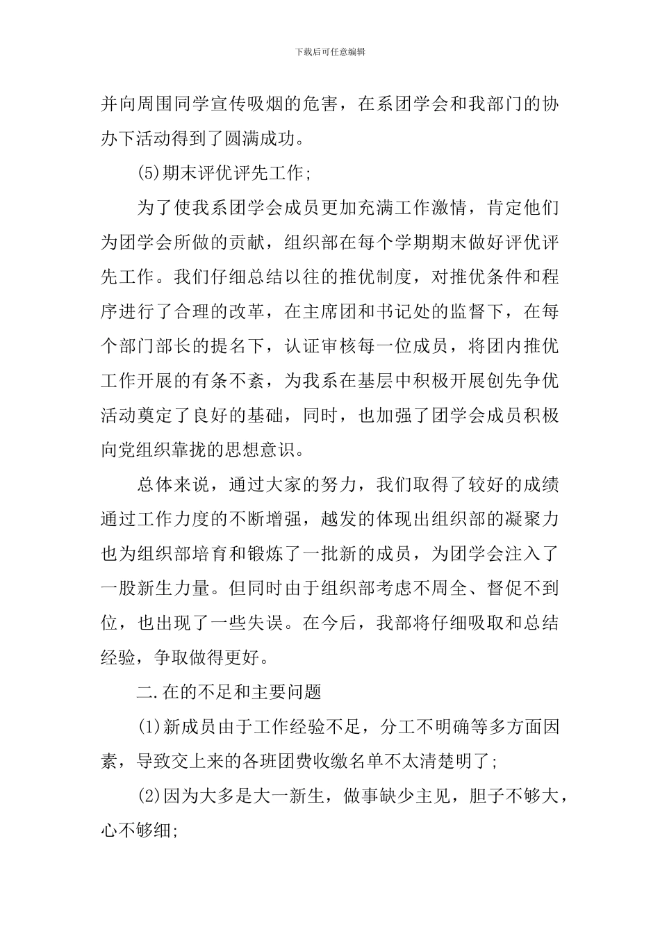 组织部的工作总结范文_第3页