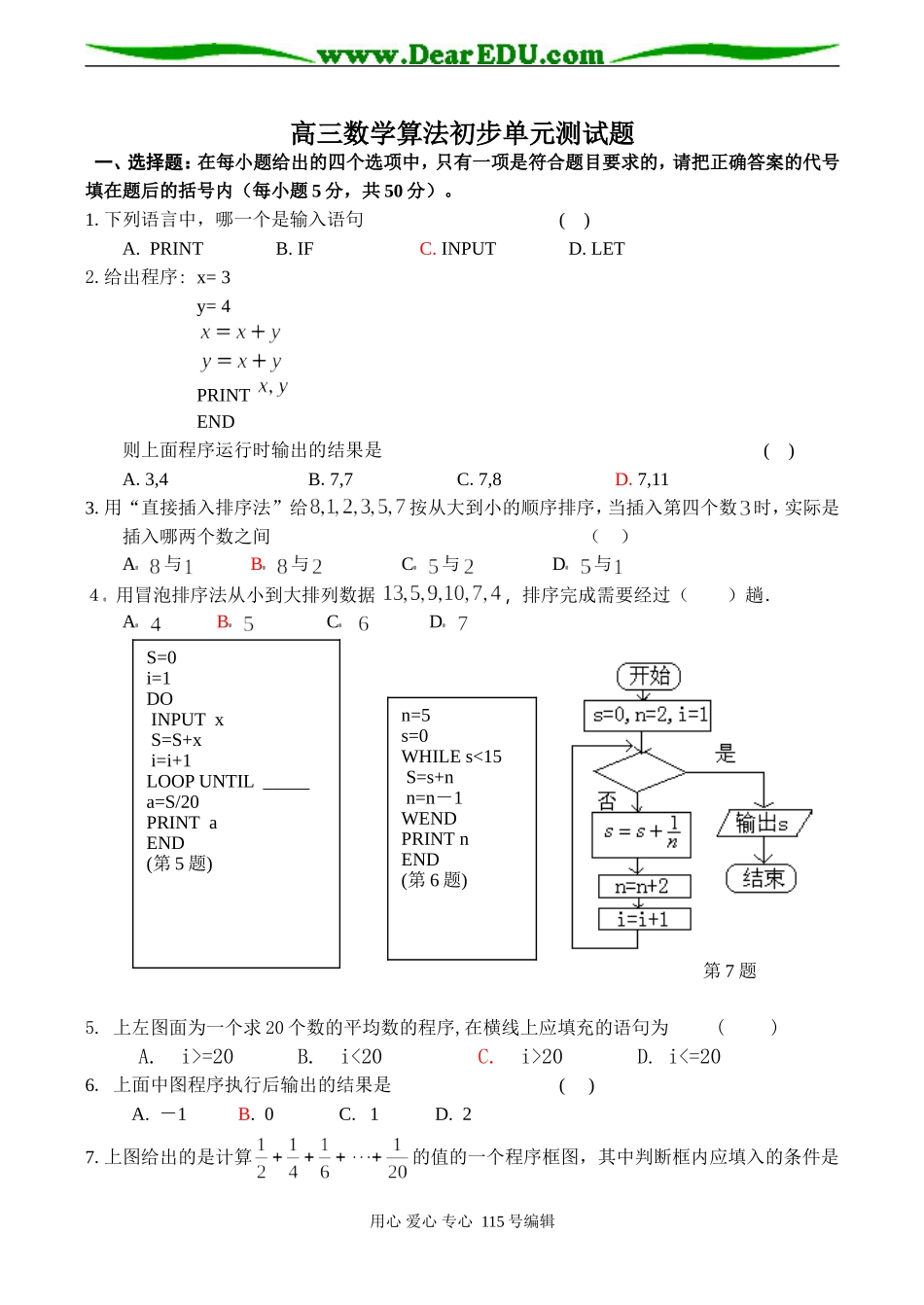 高三数学算法初步单元测试题_第1页