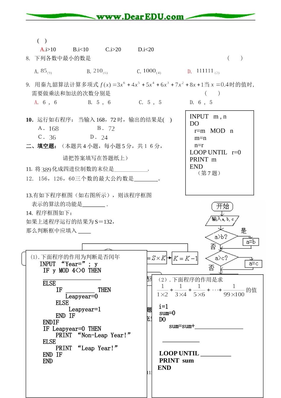 高三数学算法初步单元测试题_第2页