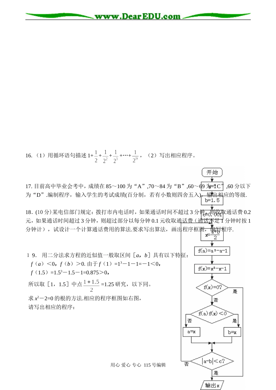 高三数学算法初步单元测试题_第3页