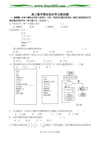 高三数学算法初步单元测试题