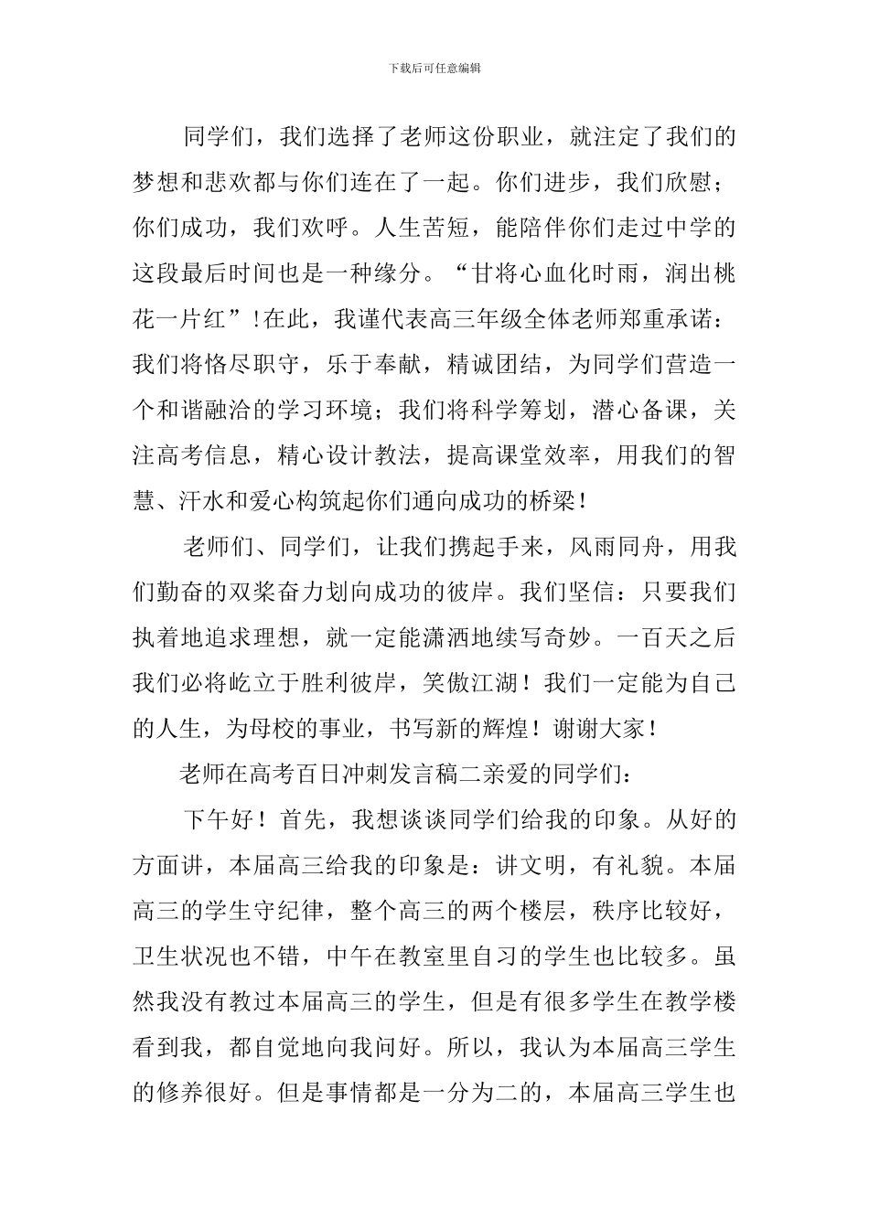 教师在高考百日冲刺发言稿_第2页