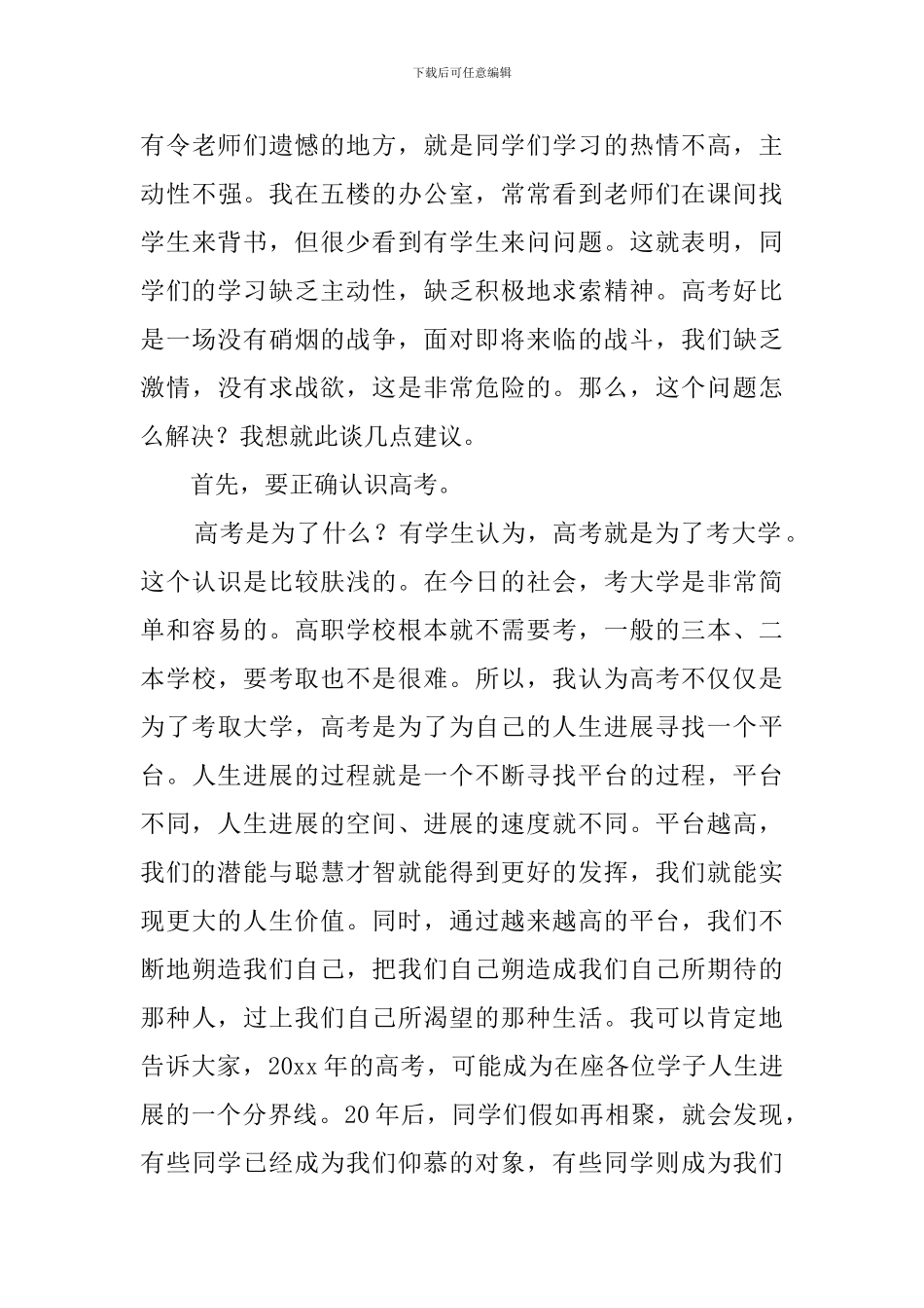 教师在高考百日冲刺发言稿_第3页