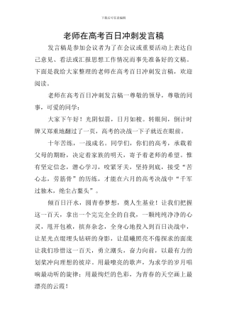 教师在高考百日冲刺发言稿