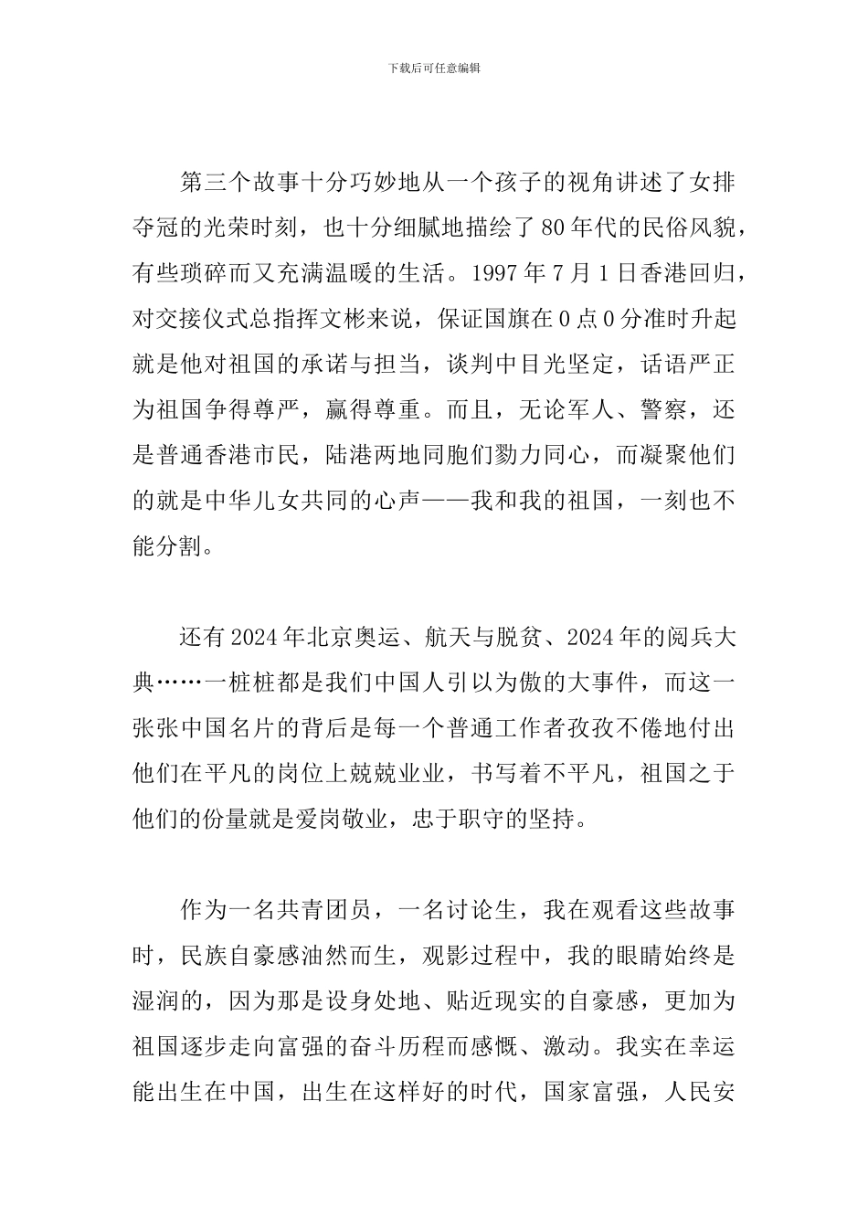 我和我的祖国观后感12篇大全_第2页