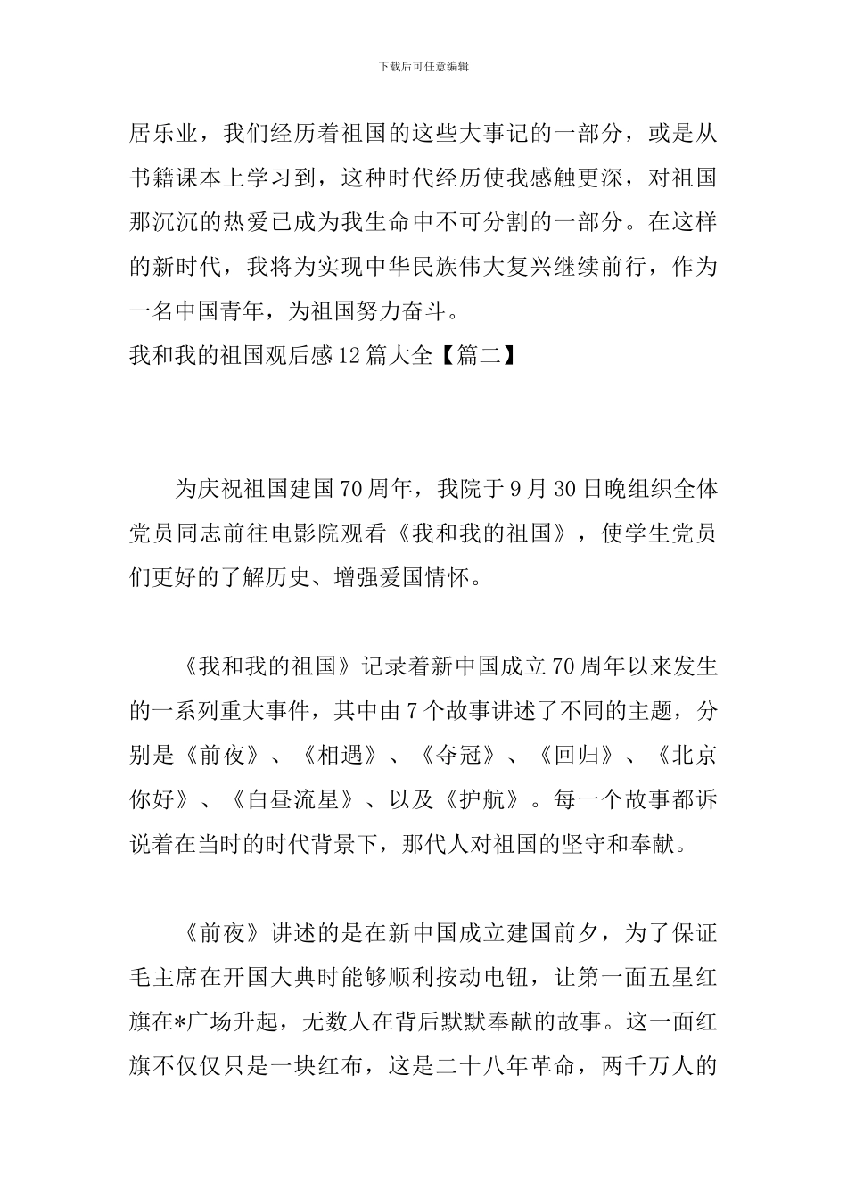 我和我的祖国观后感12篇大全_第3页