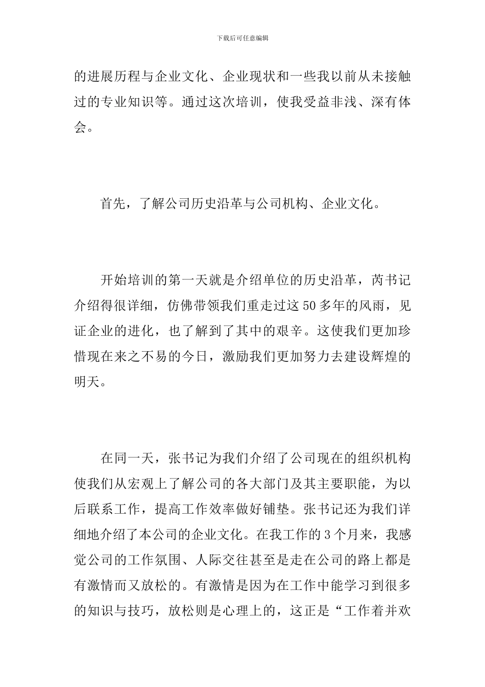 单位员工入职培训工作总结_第2页