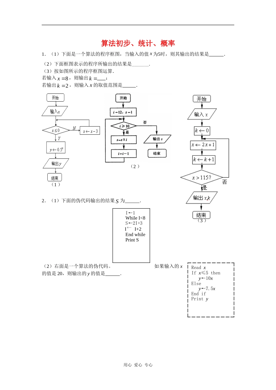 高三数学算法初步、统计、概率综合测试题_第1页