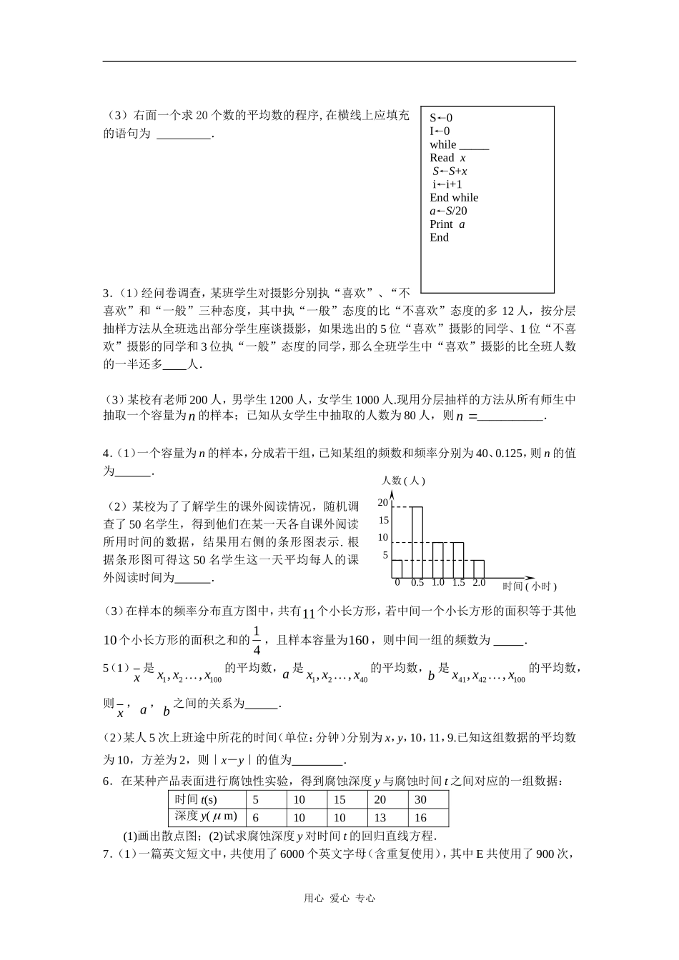 高三数学算法初步、统计、概率综合测试题_第2页