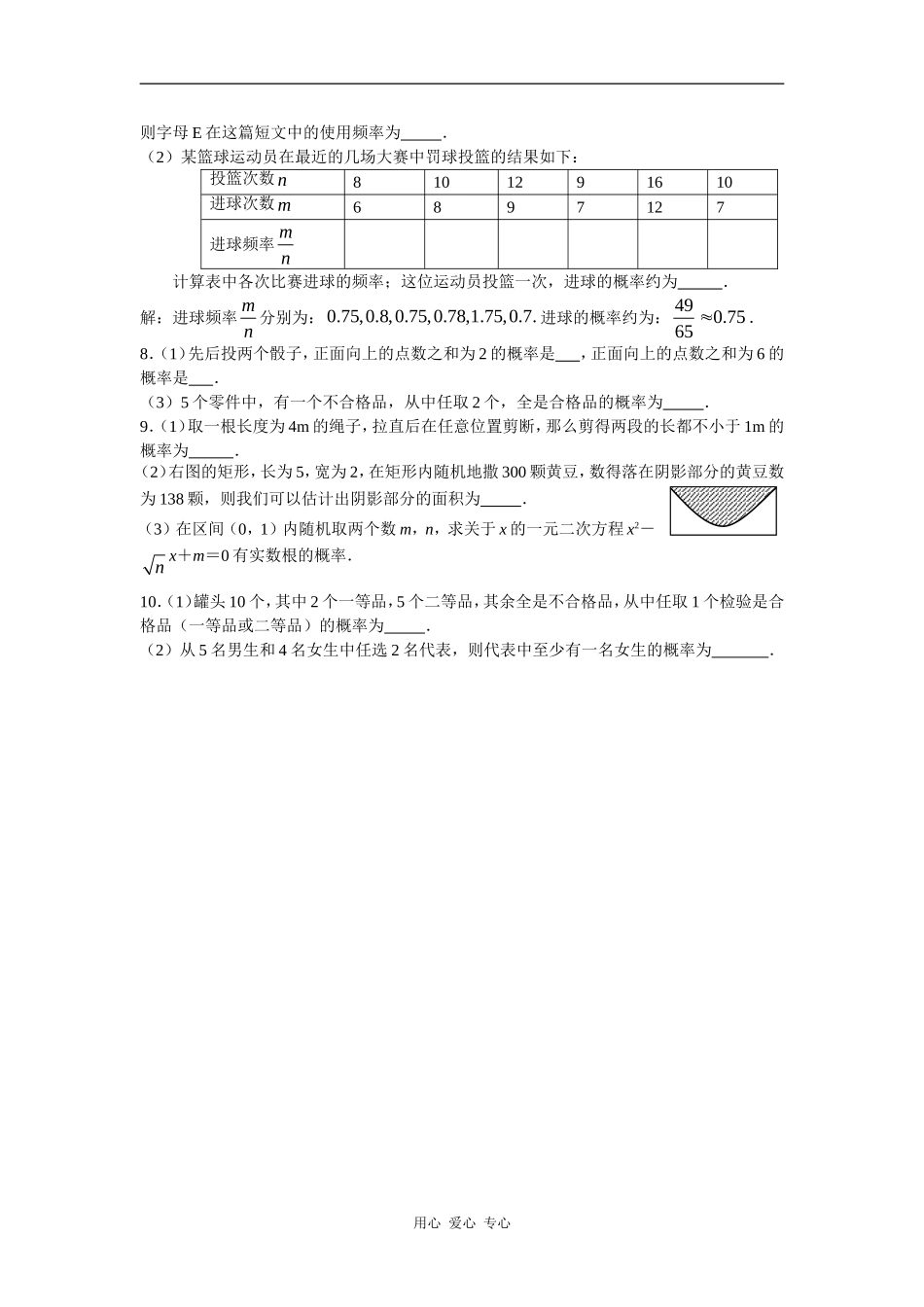 高三数学算法初步、统计、概率综合测试题_第3页