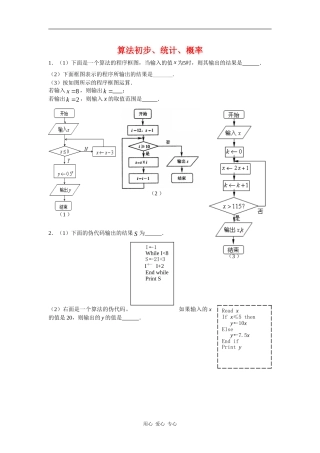 高三数学算法初步、统计、概率综合测试题