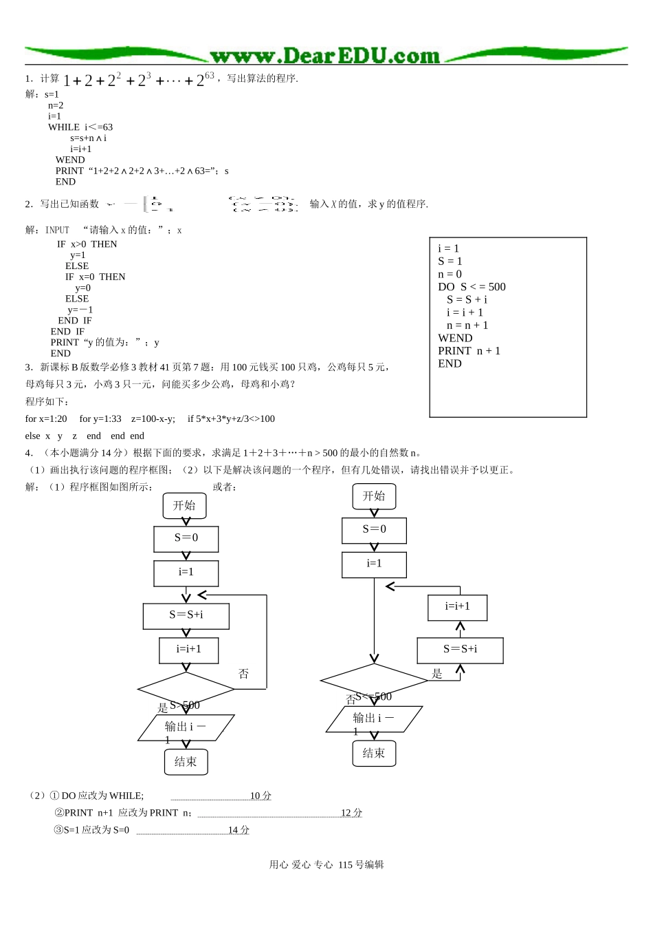 高三数学算法习题精选精讲_第1页