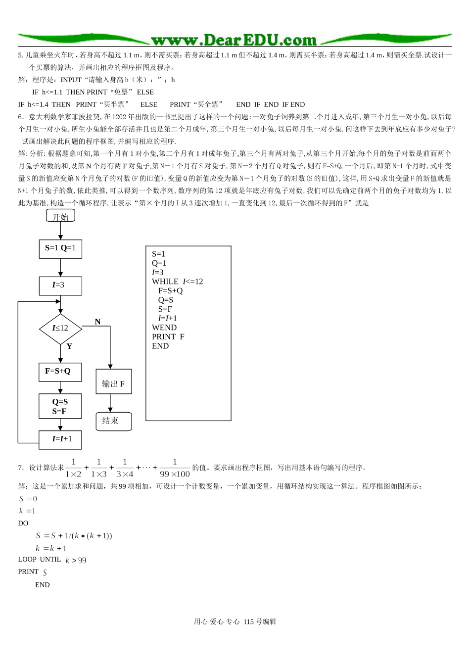 高三数学算法习题精选精讲_第2页