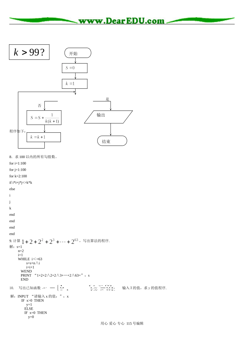 高三数学算法习题精选精讲_第3页