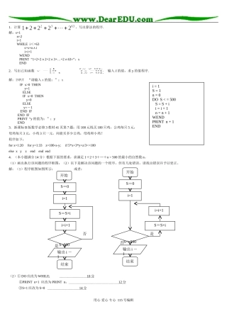 高三数学算法习题精选精讲