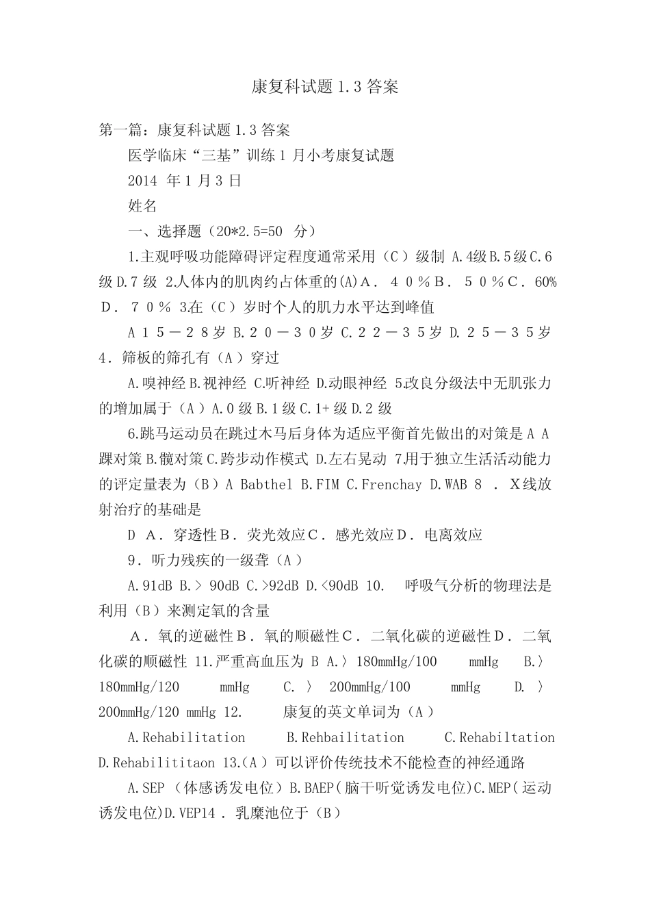 康复科试题1.3答案 _第1页