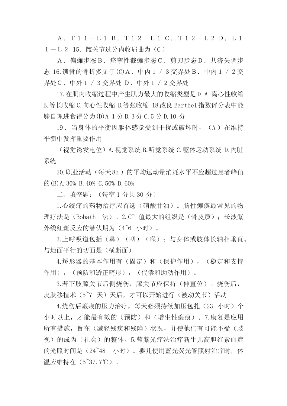 康复科试题1.3答案 _第2页