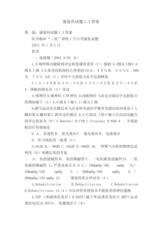 康复科试题1.3答案 