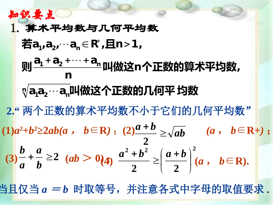 高三数学算术平均数与几何平均数复习全国通用_第2页