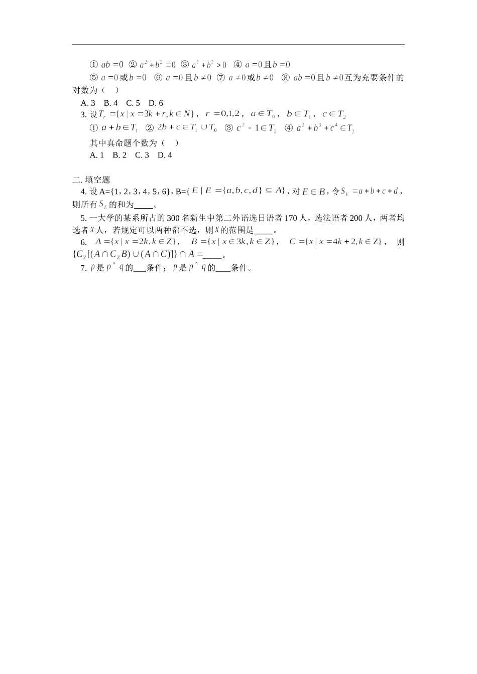 高三数学简易逻辑人教版 知识精讲_第3页