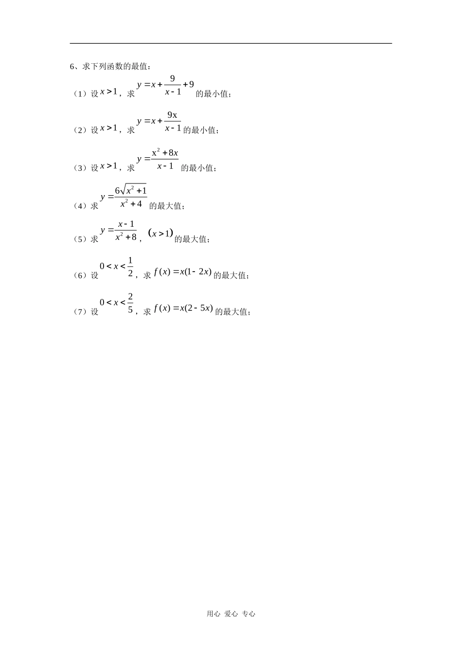 高三数学算术平均数与几何平均数典型题目训练宝典_第2页