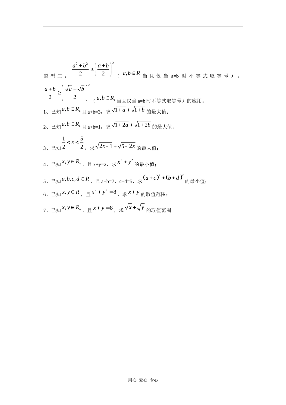 高三数学算术平均数与几何平均数典型题目训练宝典_第3页