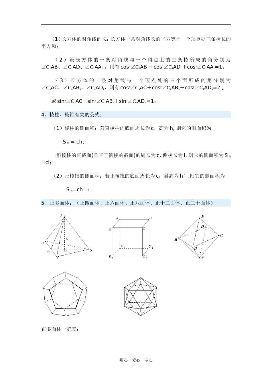 高三数学简单多面体与球（文）_第2页