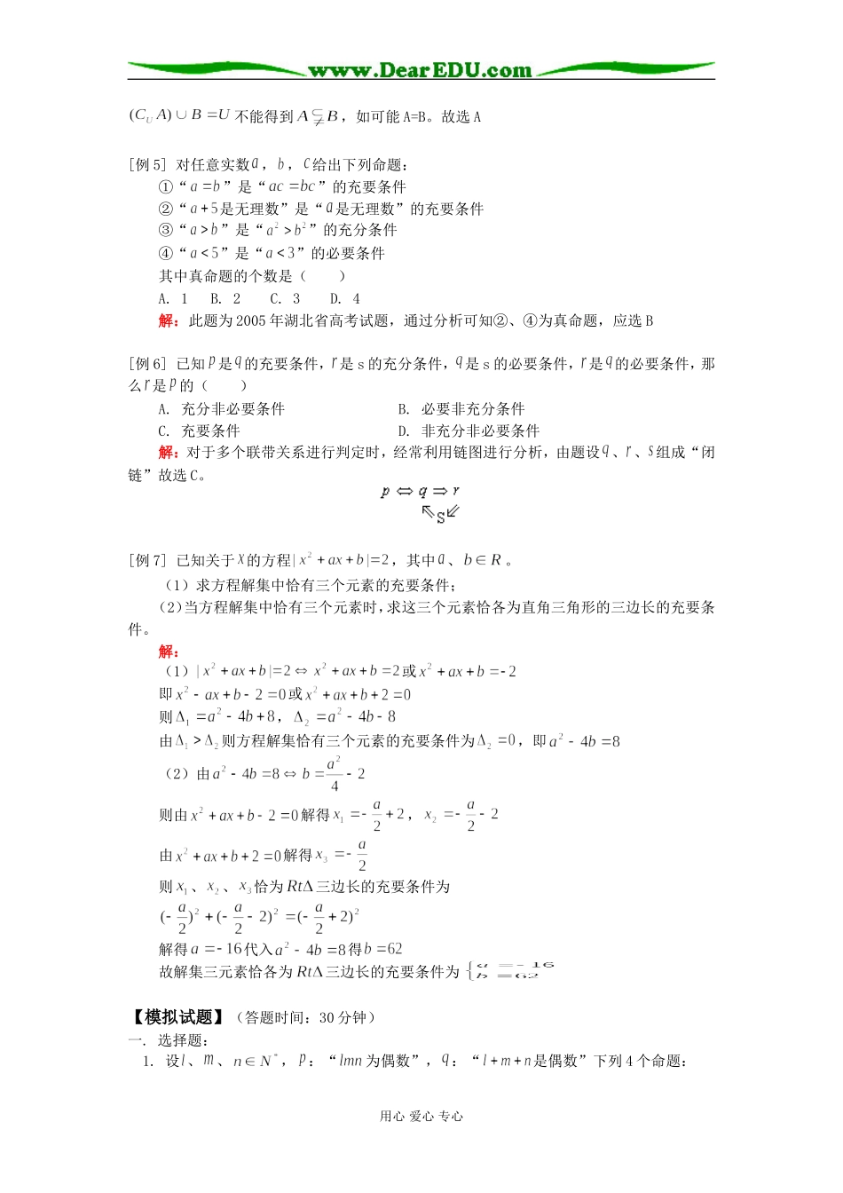 高三数学简易逻辑人教版知识精讲_第2页