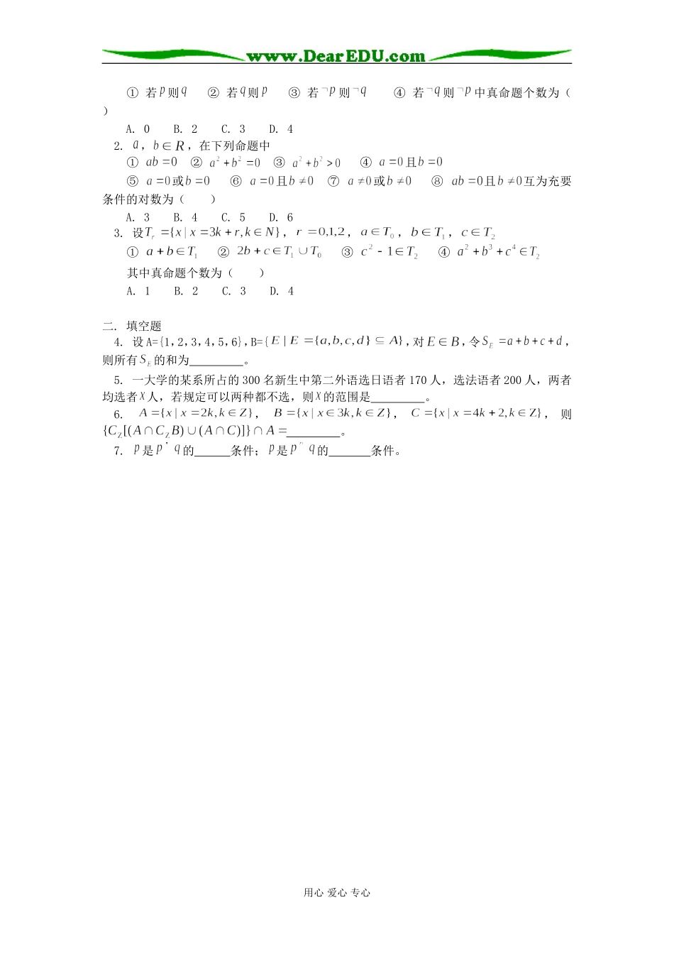 高三数学简易逻辑人教版知识精讲_第3页