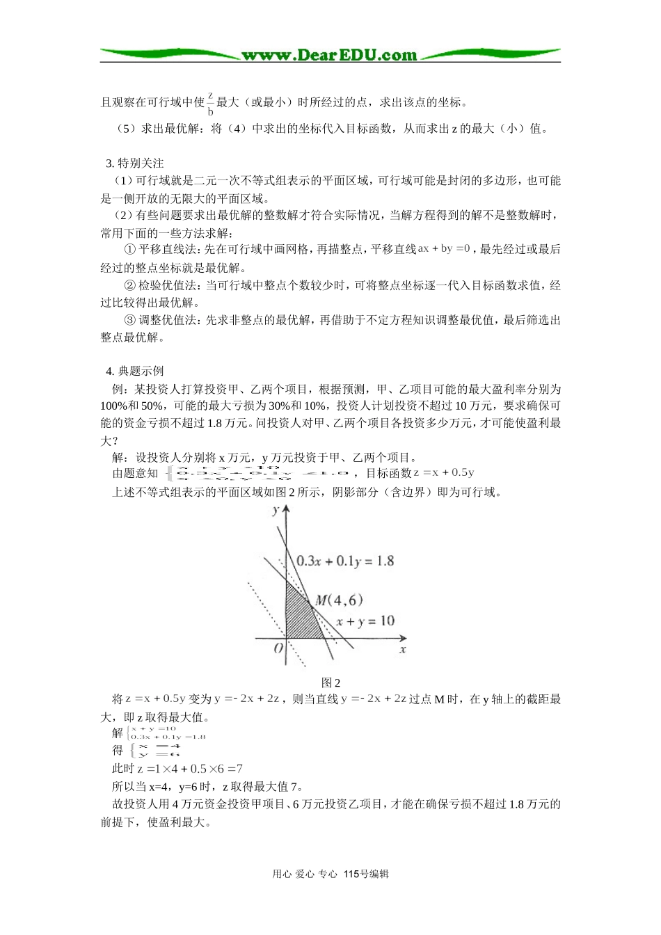 高三数学简单的线性规划问题学习指导专题辅导_第2页