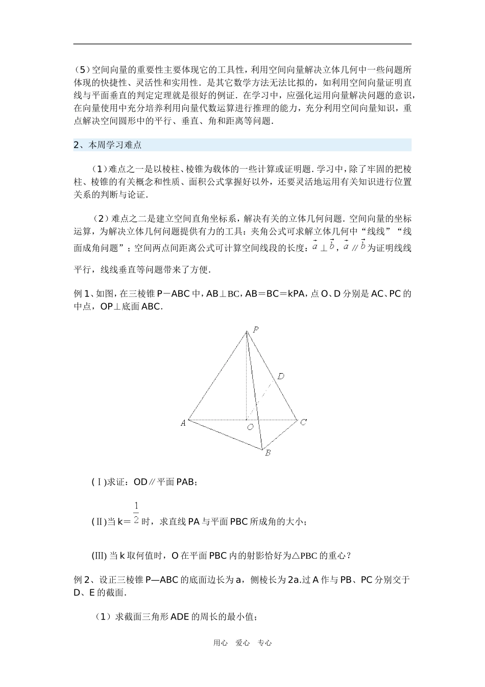 高三数学简单多面体与球　空间向量（理）_第2页