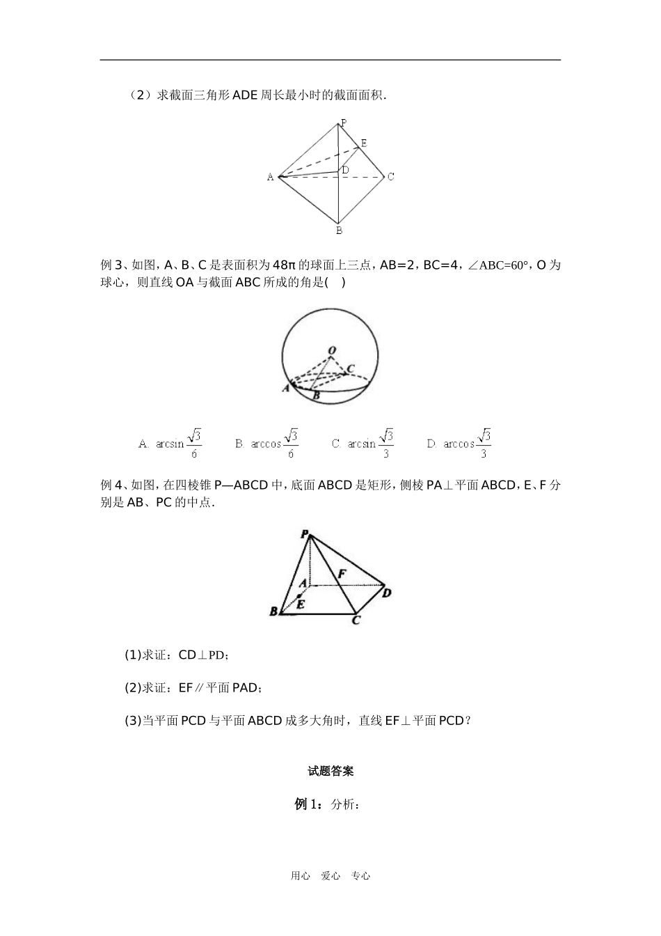 高三数学简单多面体与球　空间向量（理）_第3页