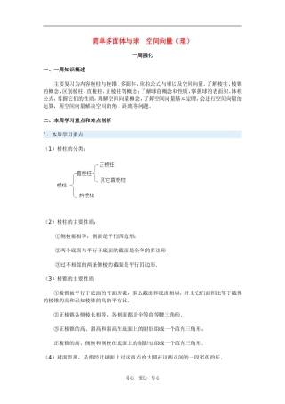 高三数学简单多面体与球　空间向量（理）