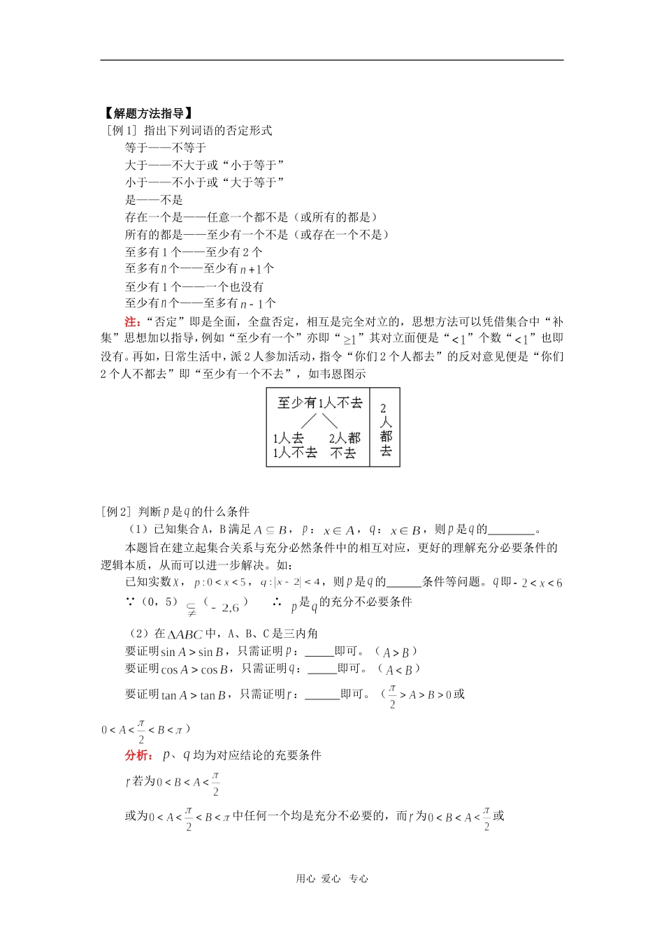 高三数学简易逻辑知识精讲_第2页