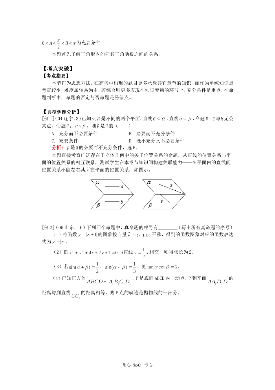 高三数学简易逻辑知识精讲_第3页