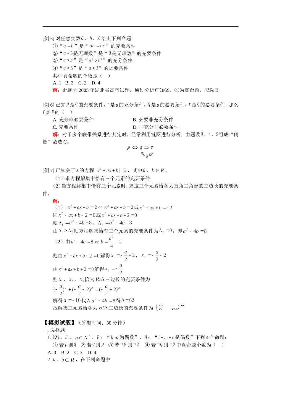 高三数学简易逻辑人教版_第2页