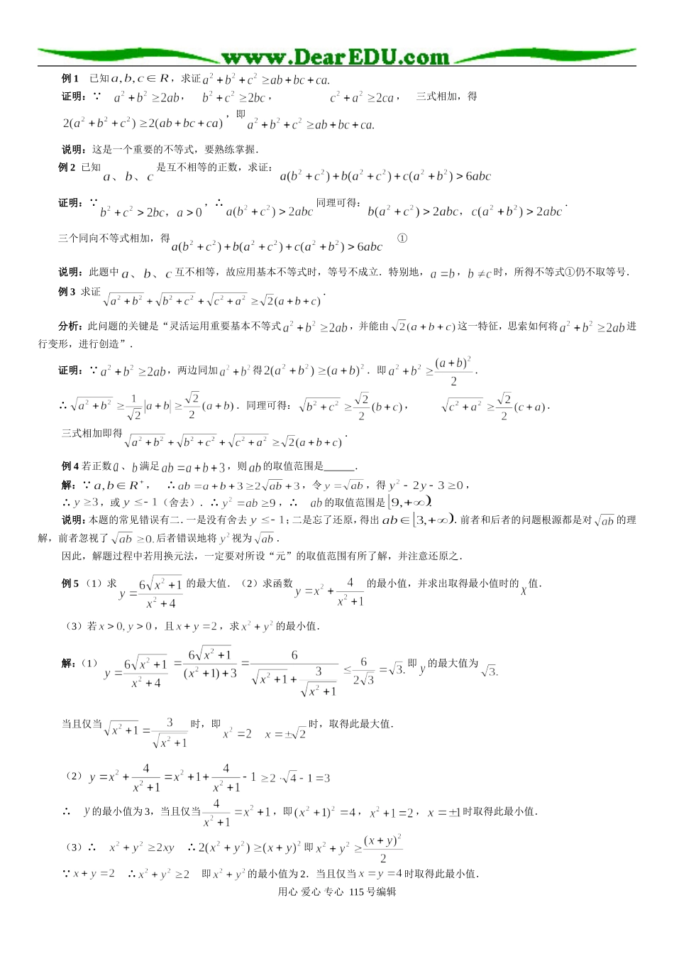 高三数学算术平均数与几何平均数习题精选精讲_第1页