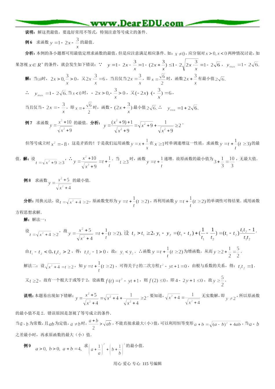 高三数学算术平均数与几何平均数习题精选精讲_第2页
