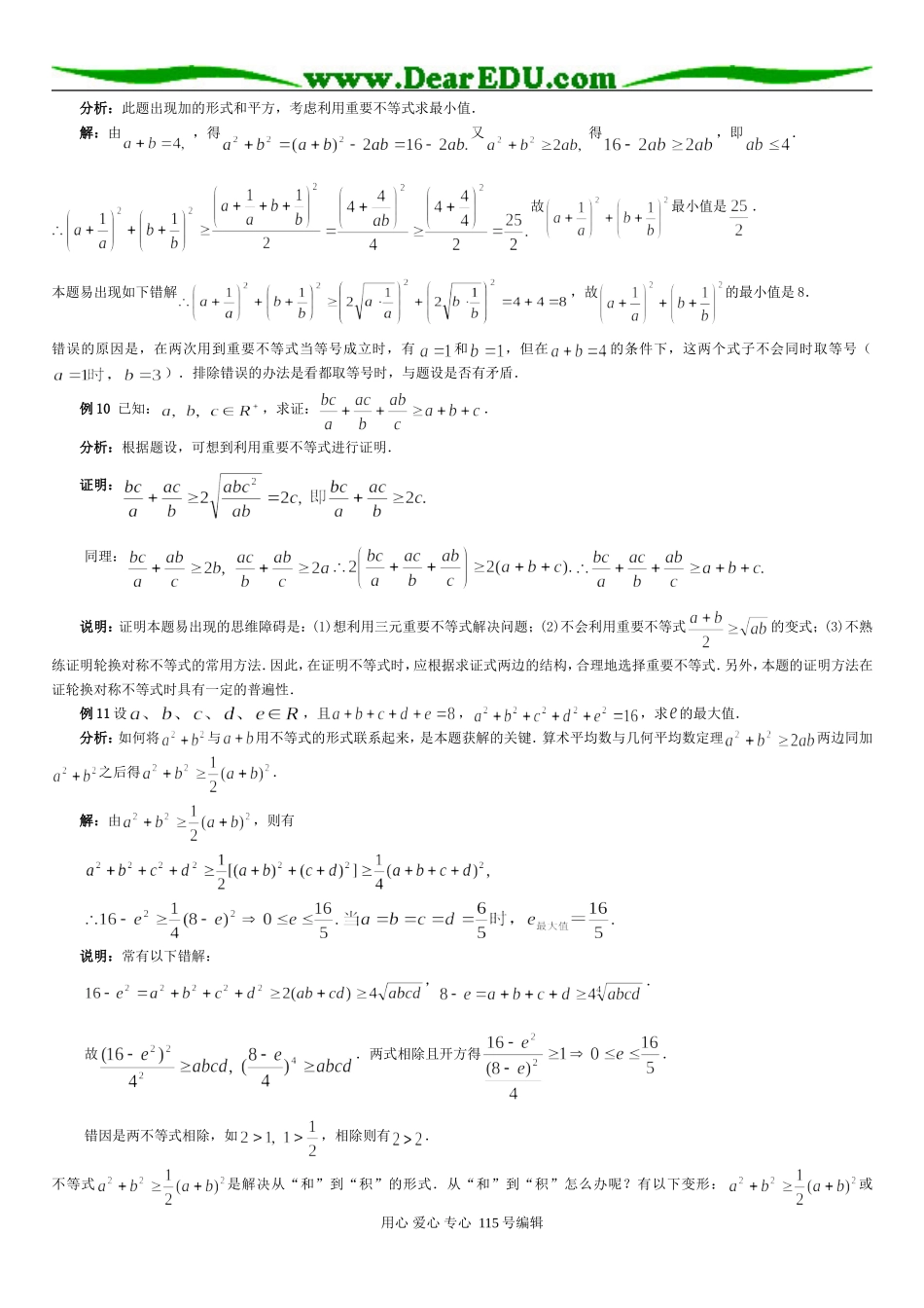 高三数学算术平均数与几何平均数习题精选精讲_第3页