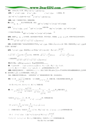 高三数学算术平均数与几何平均数习题精选精讲